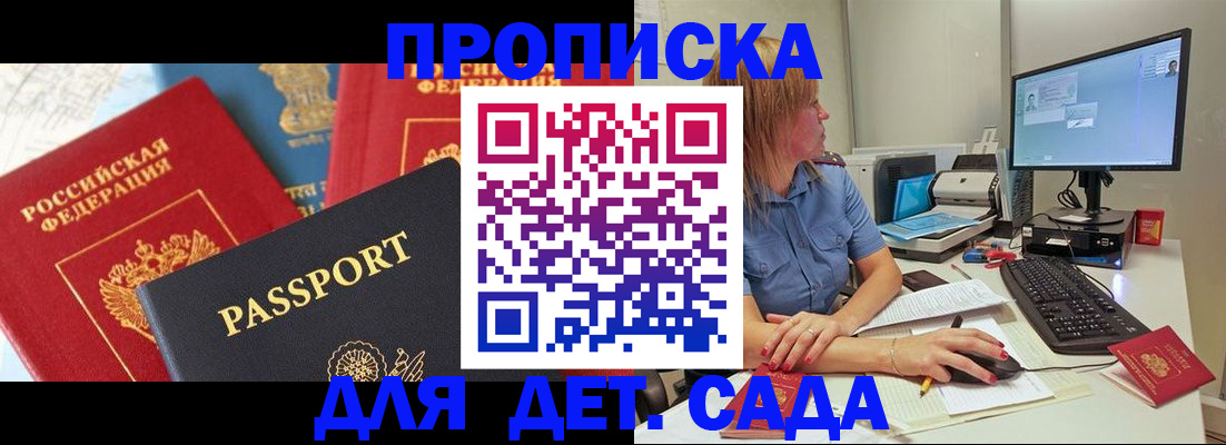 прописка ребенка в Волосово
