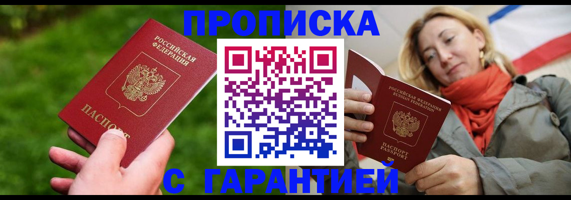 прописка ребенка в Волосово