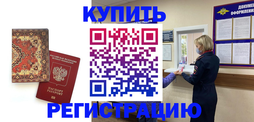 прописка для военкомата в Волосово