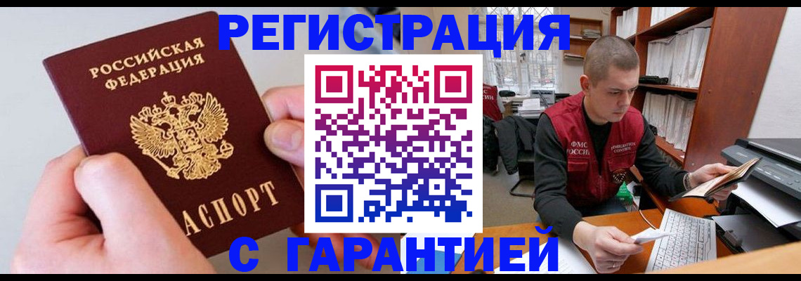 временная регистрация надежно в Волосово